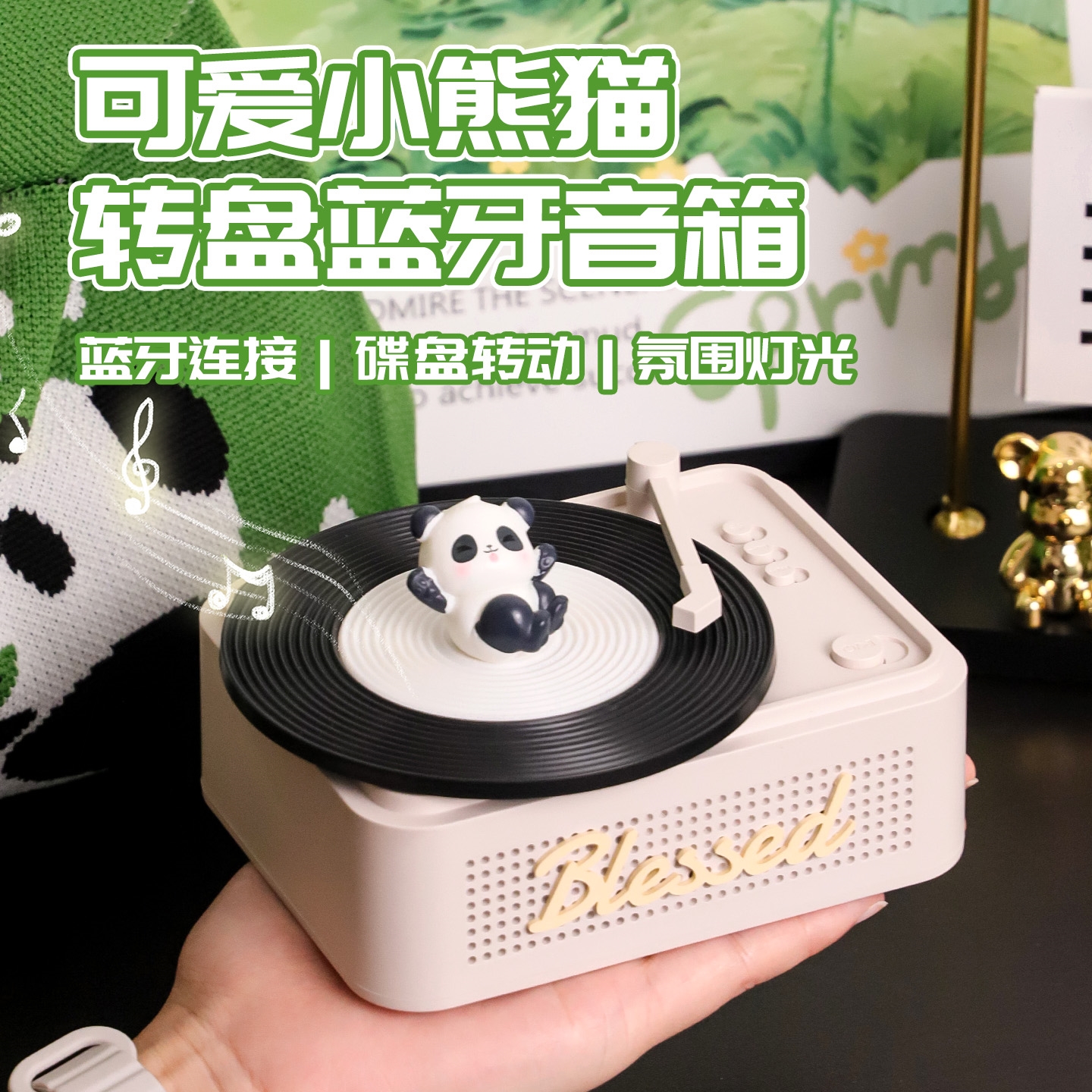 奇悦音响蓝牙音箱小型唱片机高颜转熊猫摆件生日礼物女生男士值旋