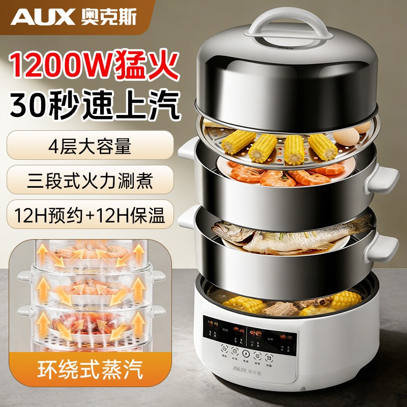奥克斯不锈钢电蒸锅多功能家用三新款蒸煮炖一体锅多层蒸汽层2026