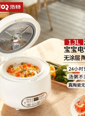 Hotor/浩特 HTRC13-C5出口韩国原款智能小型宝宝电家用饭煲陶瓷内