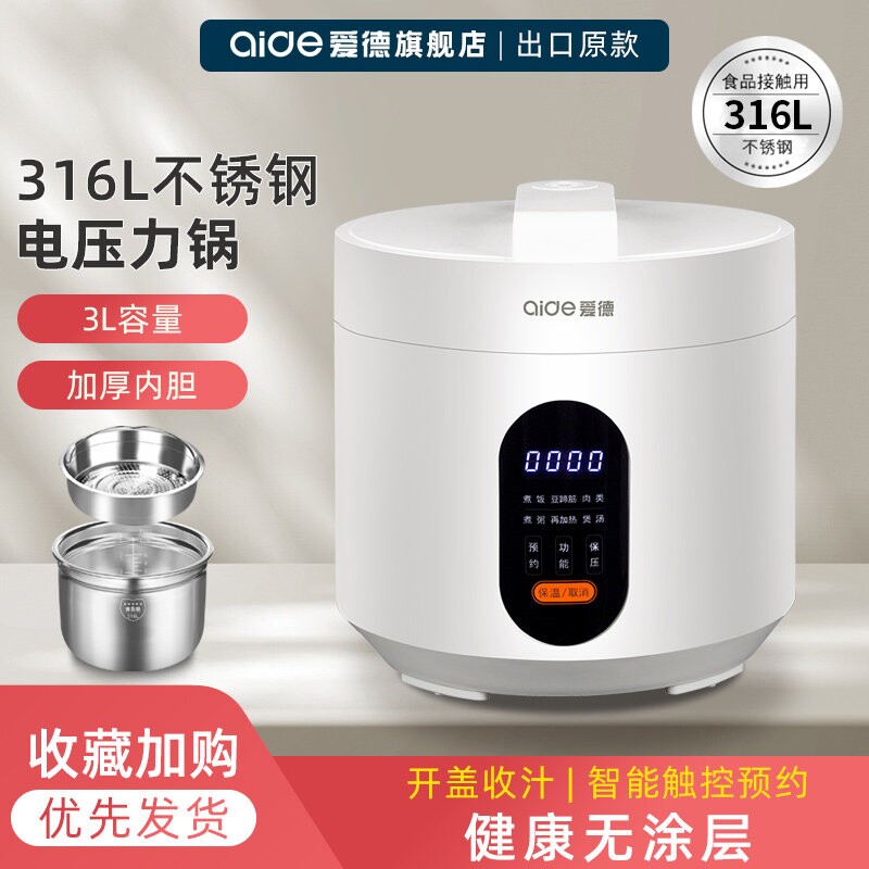 爱德316不锈钢3L电压力锅0涂层双电高压锅煲多功能家用胆迷你小型