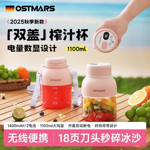 德国OSTMARS榨汁杯家用便携式充