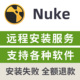 Nuke16.0v3软件远程安装 远程服务NukeX16 服务nuke16安装