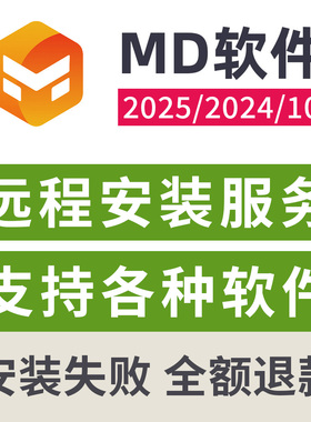 Marvelous Designer2025/2024中文版MD软件远程安装服装布料软件