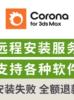 corona中文版渲染器远程安装CR for 3dmax渲染器CR远程下载安装