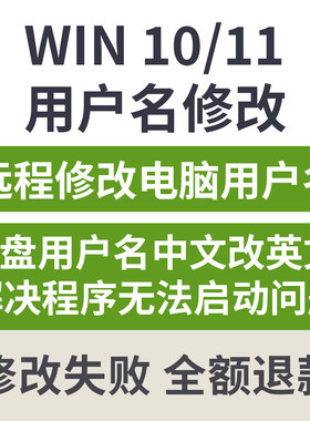 电脑系统用户名中文改英文修改电脑C盘用户名win系统用户名改英文