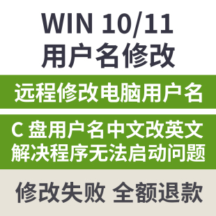 win11系统用户名修改电脑C盘用户名中文改英文win10用户名改英文