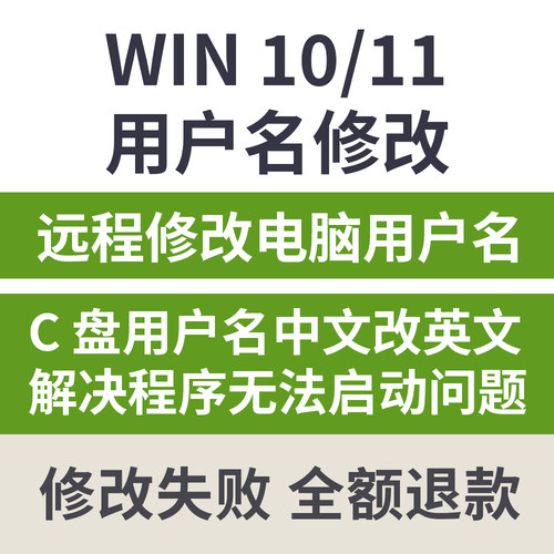 电脑系统用户名中文改英文修改电脑C盘用户名win系统用户名改英文