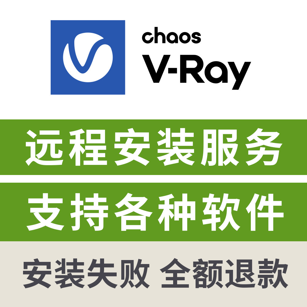 VRay7 for 犀牛渲染器中文版VRay渲染器犀牛VRay渲染器插件安装