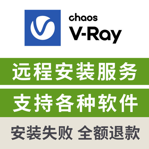 VRay7 for 犀牛渲染器中文版VRay渲染器犀牛VRay渲染器插件安装