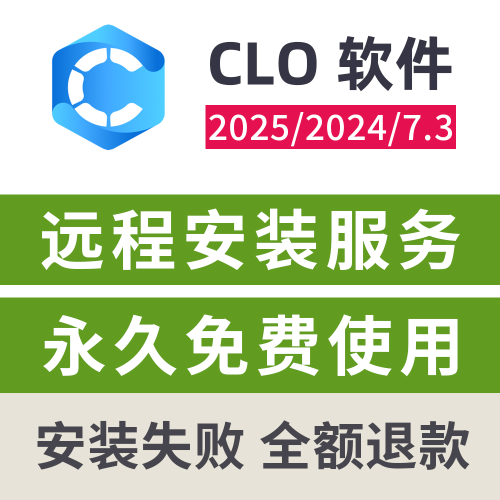 CLO Standalone 2025中文版远程安装CLO2025/2024/7/服装设计软件