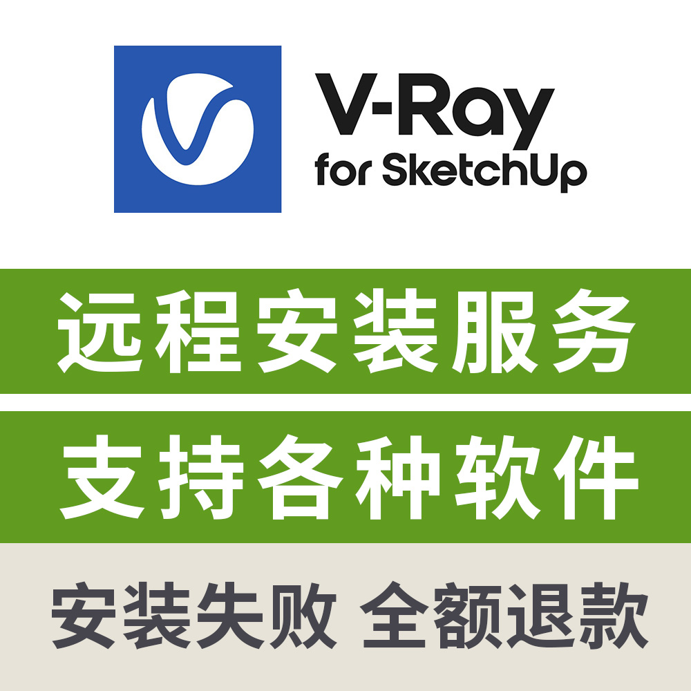 VRay渲染器VRay7.1 for SU渲染器中文版SU渲染器SketchUp插件VRay