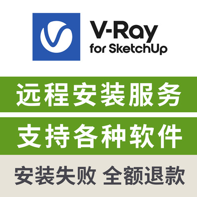 VRay7.2 for SketchUp渲染器中文版插件支持SketchUp 2021-2026
