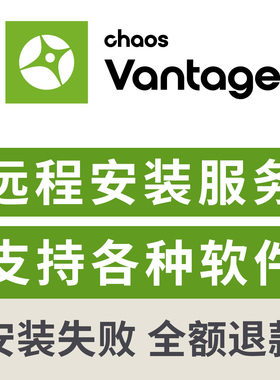 cv渲染器中文版 Vantage2.81渲染器中文版远程安装CV渲染器安装