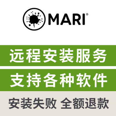 远程安装服务TheFoundryMari