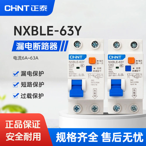 正泰NXBLE-63Y1P+N漏电断路器