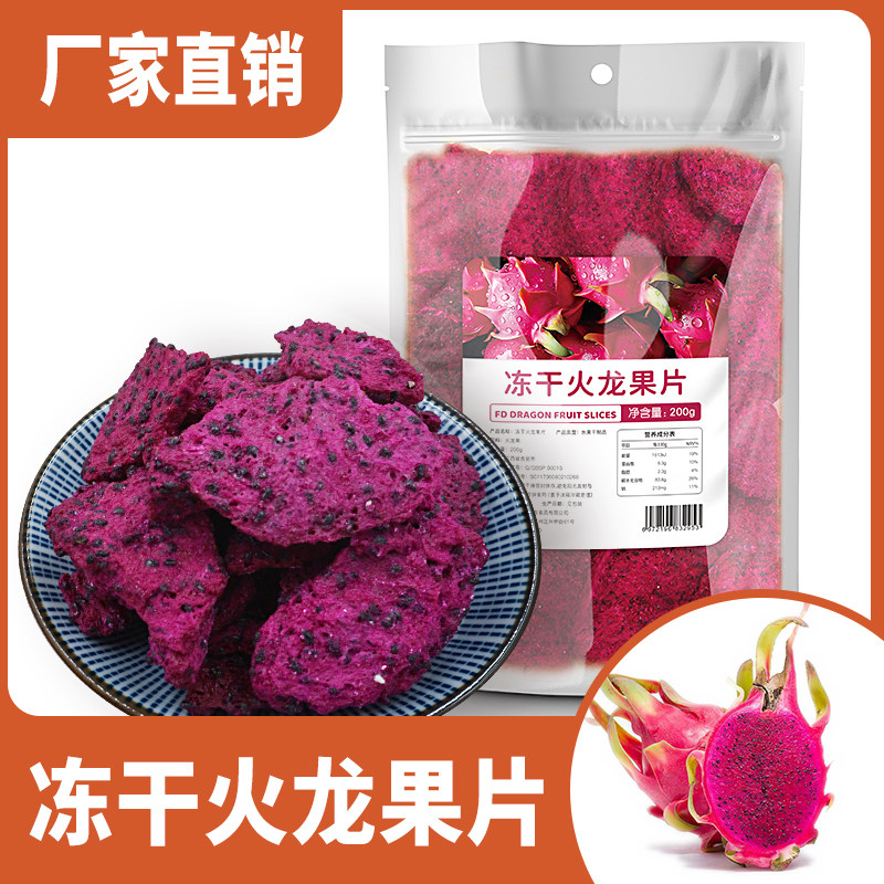 冻干火龙果200g透明袋散装包装干货烘焙专用酥脆片泡茶喝零食商用,零食/坚果/特产,冻干水果/冻干奶块/混合冻干,淘宝优惠券,粉丝福利购,淘宝优惠卷