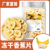 冻干香蕉片250g透明袋散装 包装 干货烘焙专用酥脆片泡茶喝零食商用