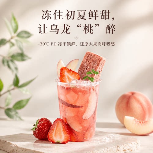 速溶冻干水果茶块蜜桃乌龙茶