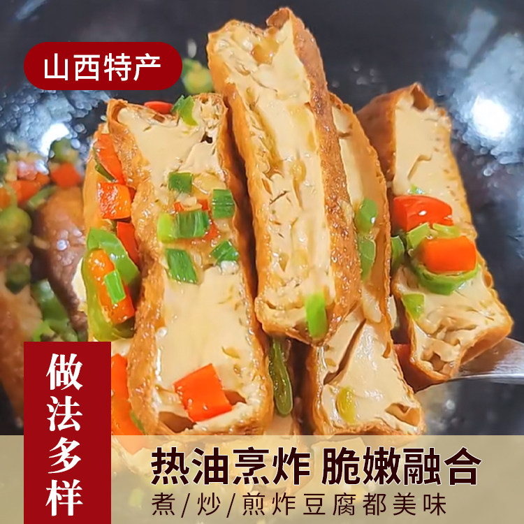 豆腐片临县卤水豆腐山西特产豆腐片手工制作半成品豆制品油豆腐