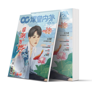 【初中7-9年级】课堂内外初中版/2026/2025年杂志期刊全年/秋季学期杂志半年订阅 初中知识体系与人文素养成长杂志