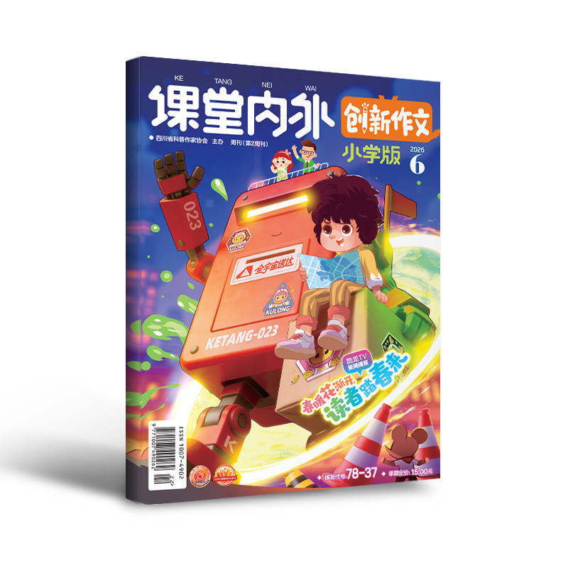 【单期现货】创新作文小学版课堂内外小学2-6年级期刊全年/秋季学期杂志半年订阅  作文素材三十六计 激发孩子写作热情