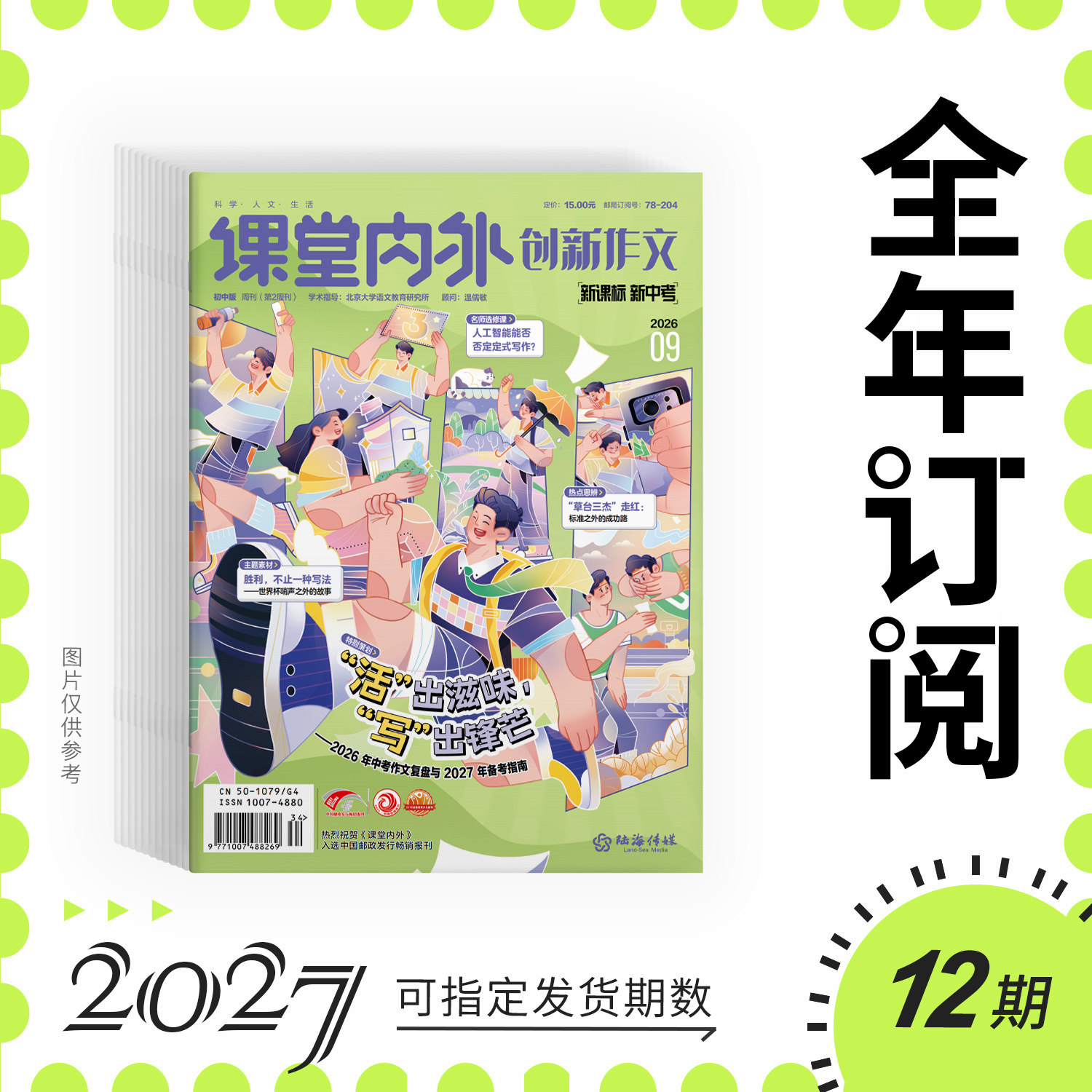初中7-9年级课堂内外创新作文