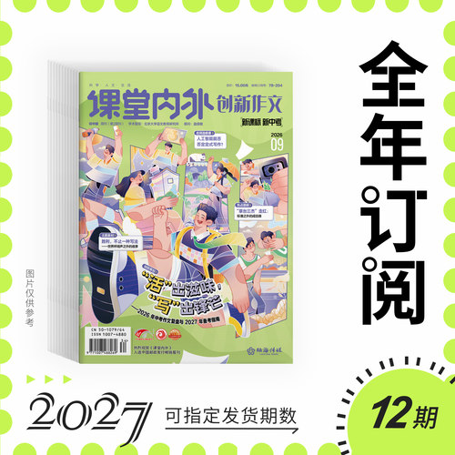 初中7-9年级课堂内外创新作文
