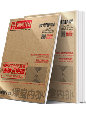 课堂内外作文独唱团高考重点难点