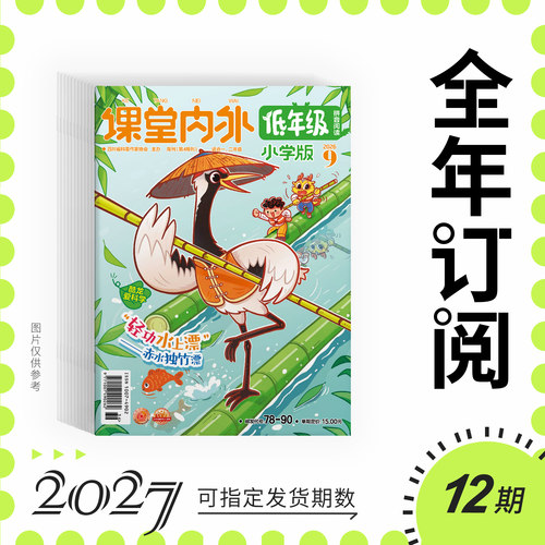 课堂内外低年级拼音汉字基础阅读