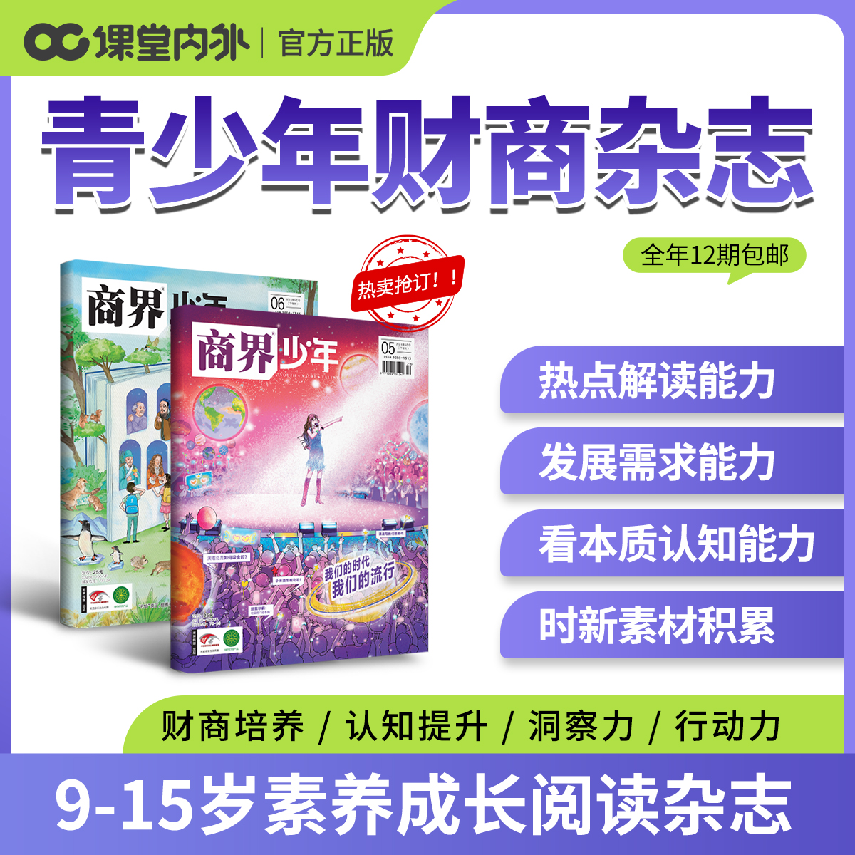 课堂内外9-15岁青少年财商杂志