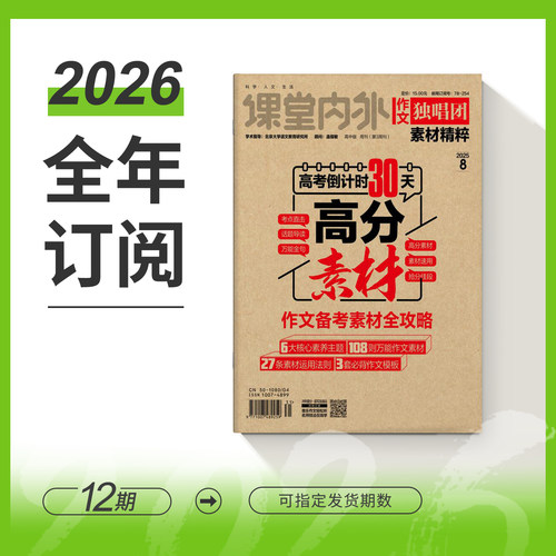 课堂内外作文独唱团高考重点难点