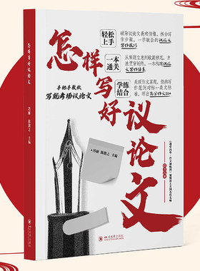 怎样写好议论文手把手教你
