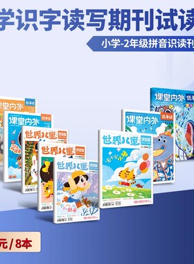 【39元福袋 小学版】小学全素养期刊试读包 创新作文小学版杂志 小学语文作文教辅 满分作文素材 低年级 世界儿童拼音版识字读写