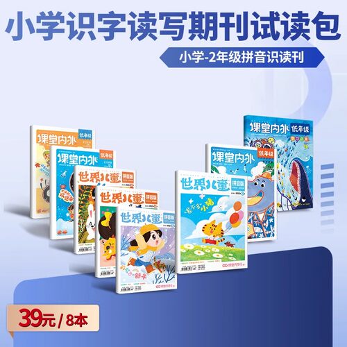 小学全素养期刊试读包