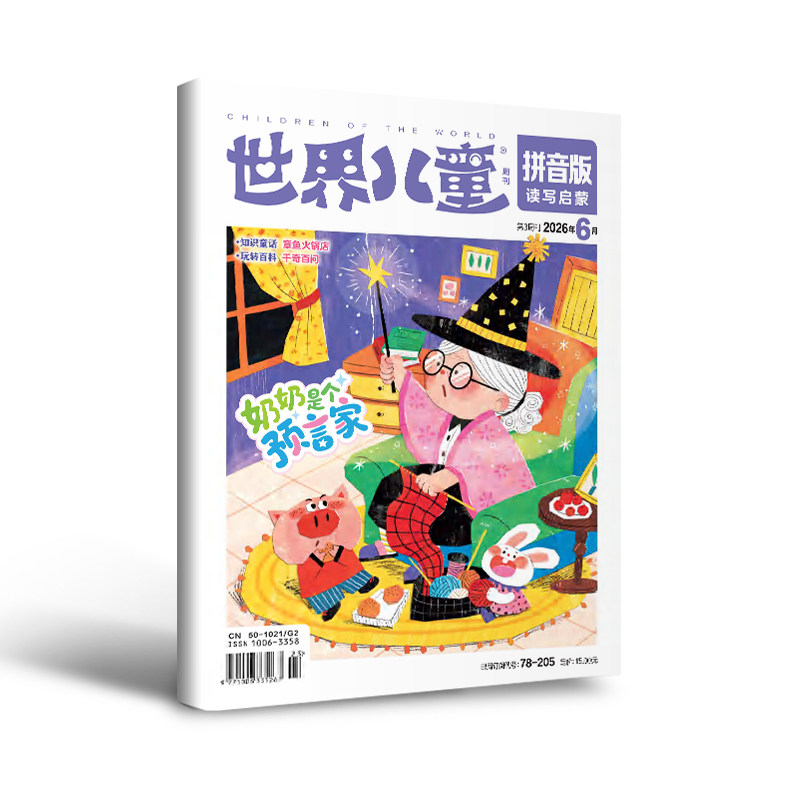 世界儿童拼音版低年级识字阅读图片