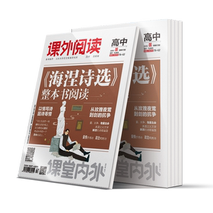 【2026预订 包邮月发】课堂内外高中段高考杂志期刊订阅高一二三创新作文素材英语街品读经典壹图壹材作文独唱团课外阅读热点实事