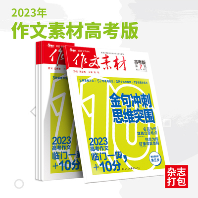 高中高考期刊杂志打包销售