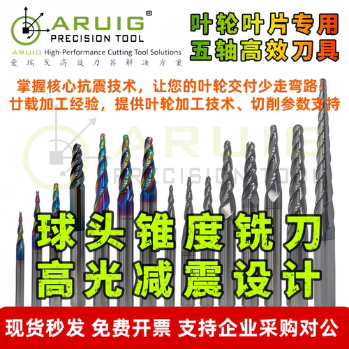 叶轮球头锥度铣刀钛合金铝合金