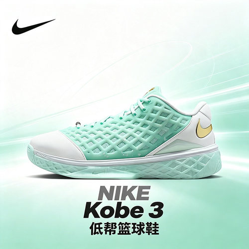 耐克正品Kobe3低帮篮球鞋男