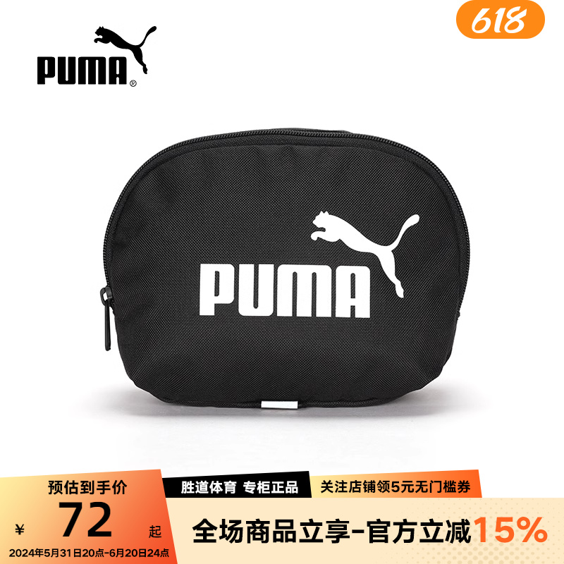 PUMA彪马2023秋季休闲男包女包腰包斜挎包胸包单肩包079954-01