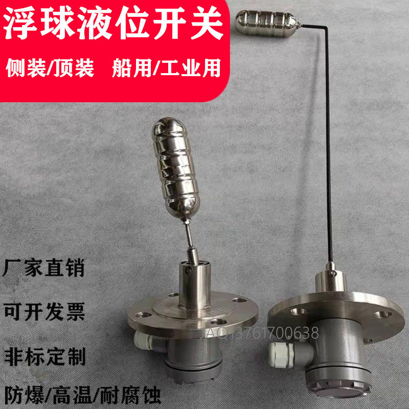 厂家工业船用不锈钢防爆高温耐腐蚀螺纹法兰侧装顶装浮球液位开关
