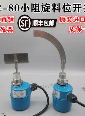 SR80 SE290 SE280小型阻旋料位开关限位物位开关料位器料位计3/4