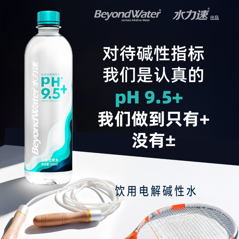 水力速PH9.5电解碱性天然矿泉水