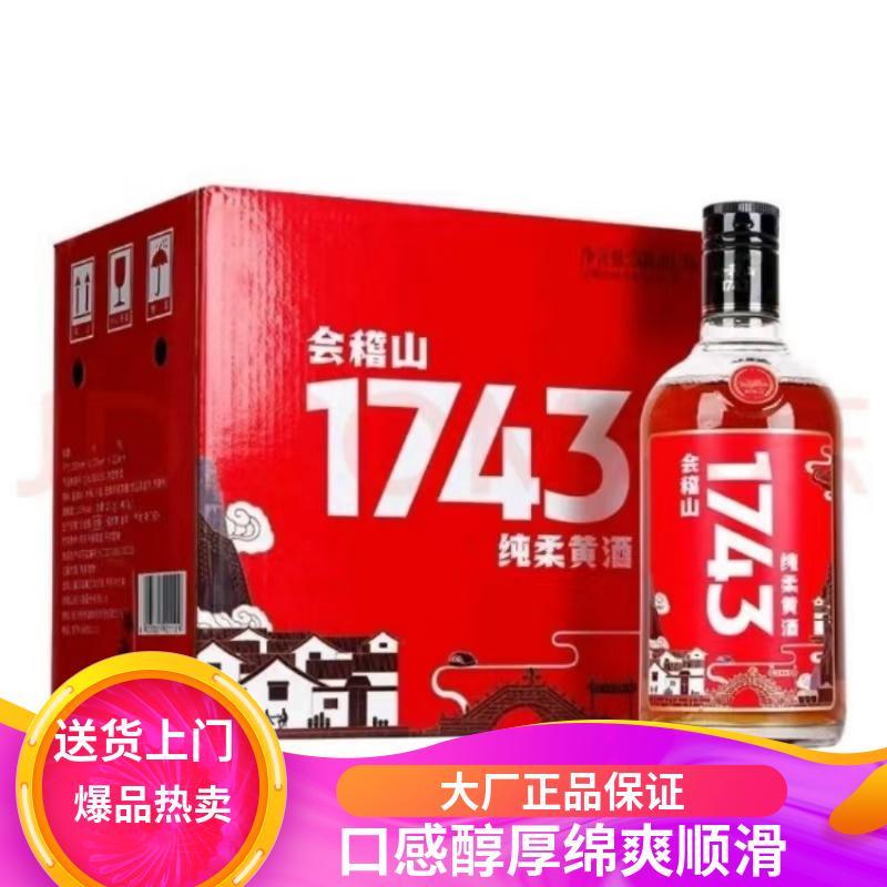 绍兴会稽山黄酒1743华东送货上门