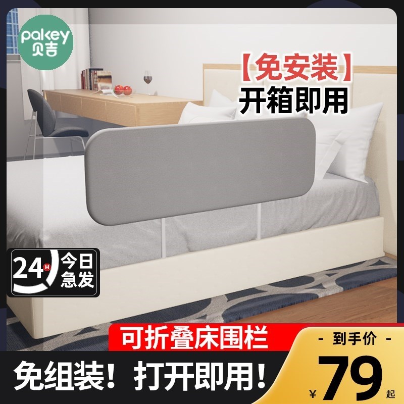 贝吉免组装可折叠款床围栏便捷旅行宝宝围栏单侧床边防摔床上护栏