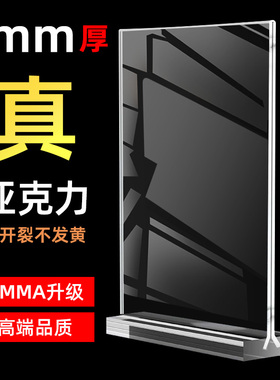 a4桌牌价格展示牌加厚亚克力台卡高档台牌展示架台签菜单餐桌立牌广告牌透明展牌水牌a5桌面压克力牌价签摆台