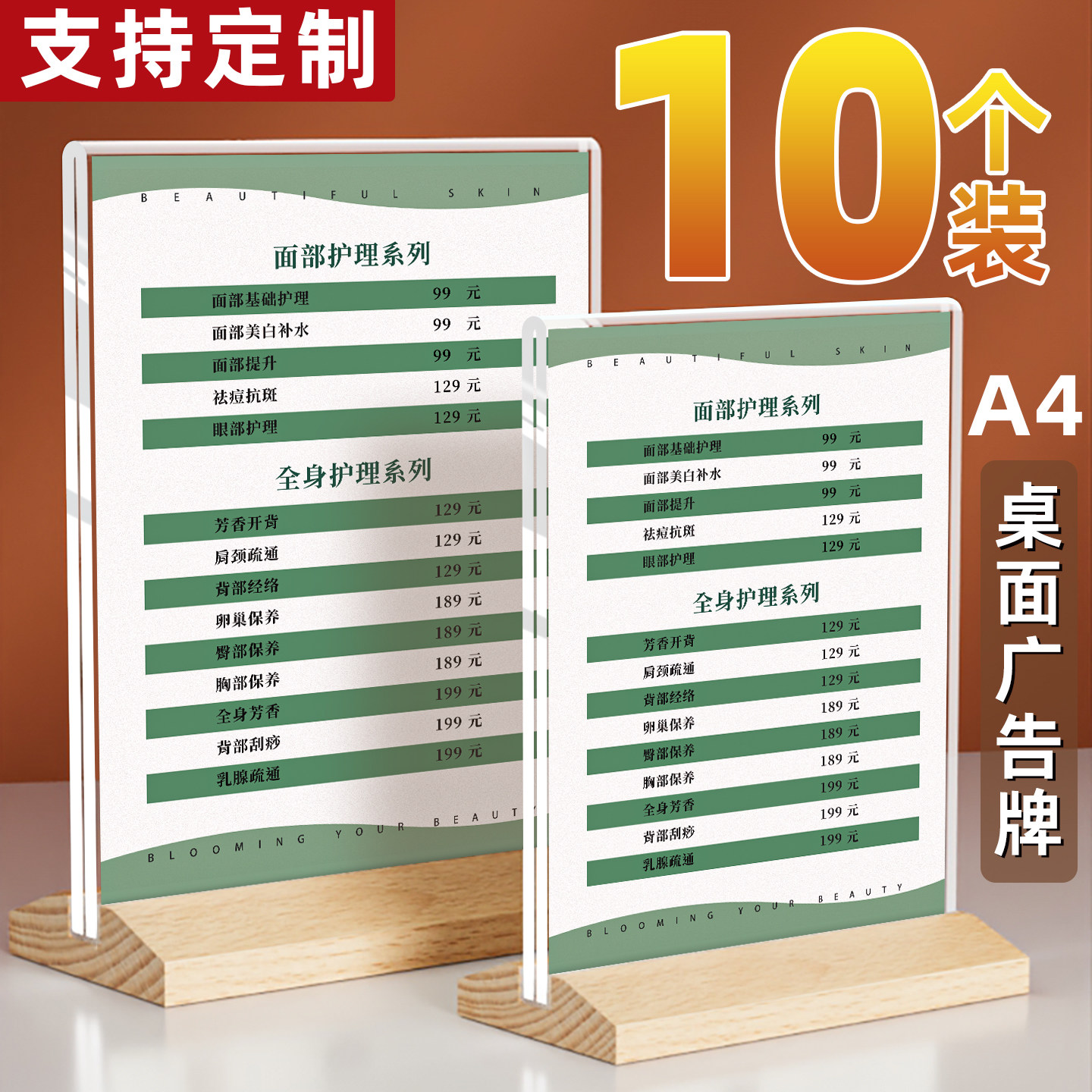 美容院价目表展示牌亚克力透明双面木质底座台卡美甲美睫会员充值广告牌A5商场桌面摆台价格项目牌高级感定制