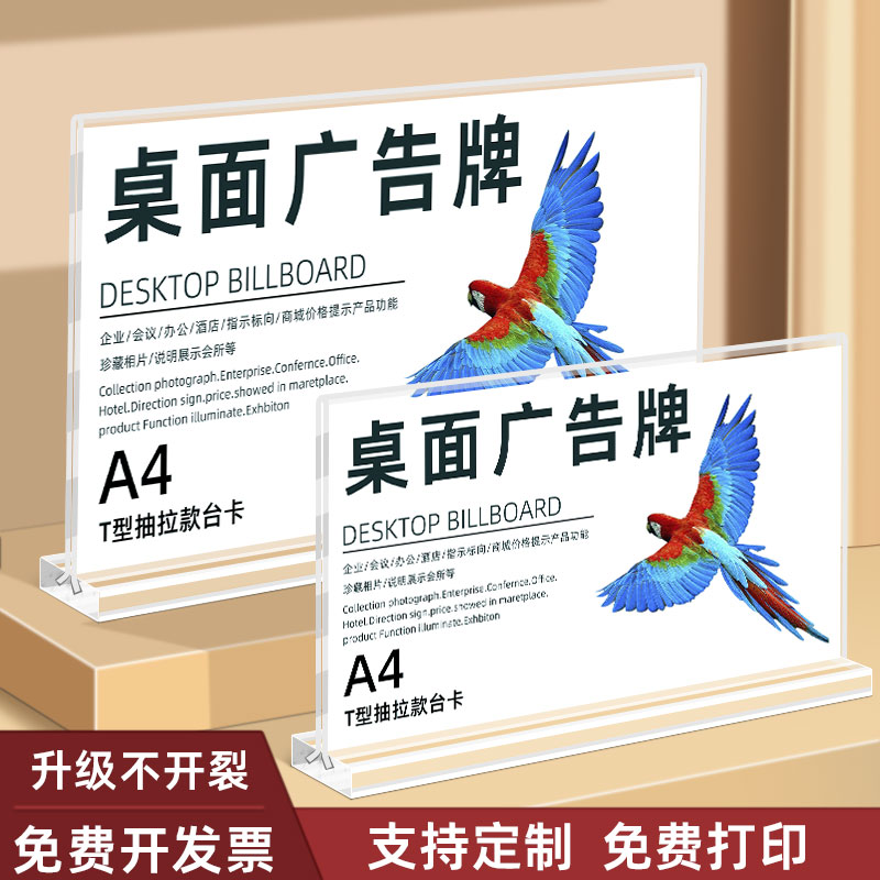 桌牌亚克力横式台卡不开裂免打印