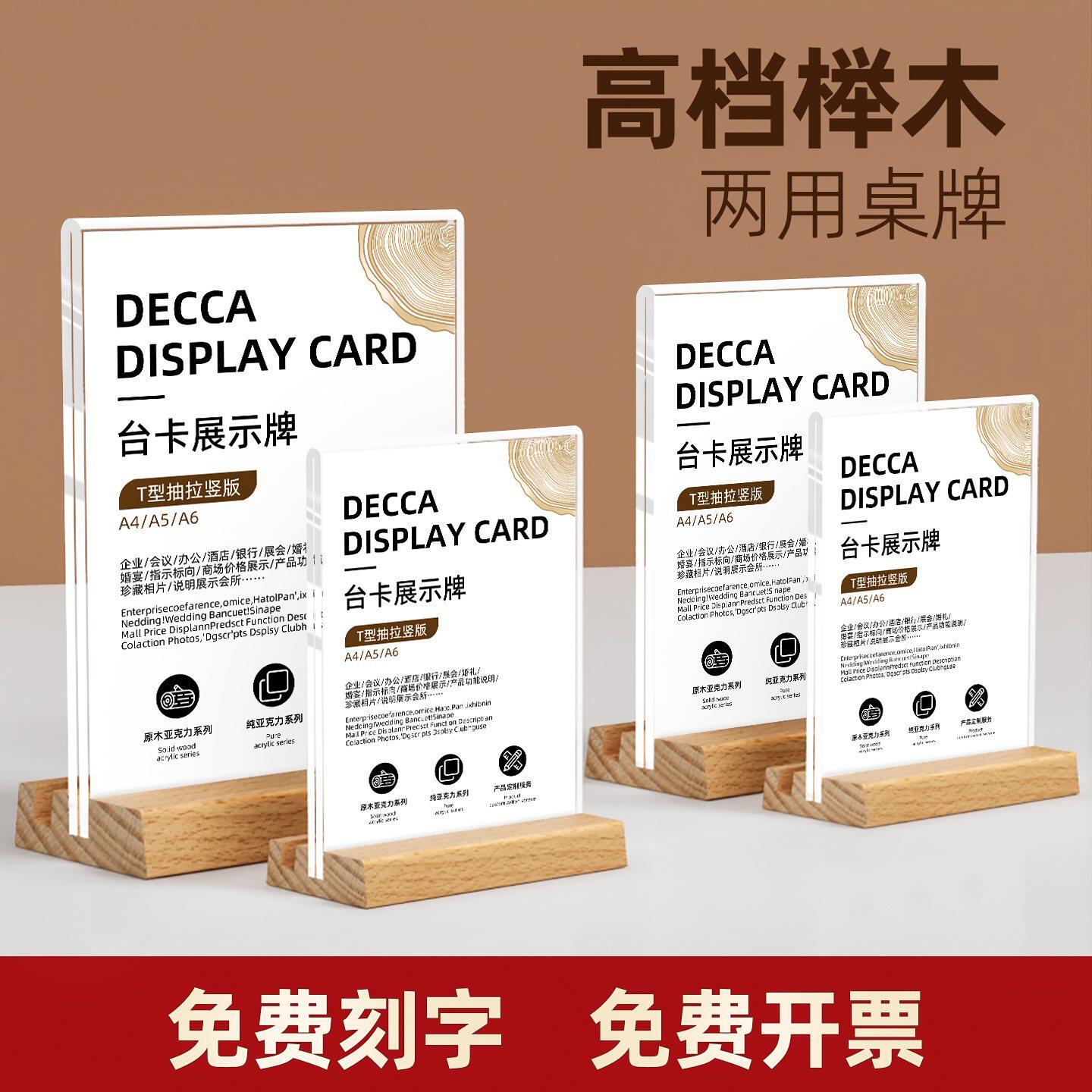 亚克力台卡立牌木质底座台卡实木桌牌a4展示牌菜单台牌榉木台签价格牌桌面会员充值广告牌餐桌点餐价目表a5纸