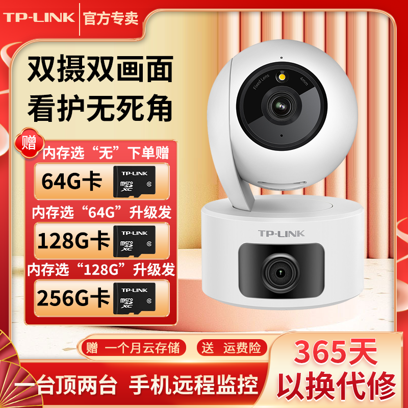 TP-LINK无线摄像头家用wifi可连手机远程360度全景无死角看宝全彩云台高清室内智能网络普联监控摄影头